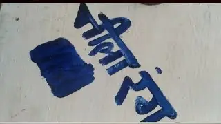 🔵Blue Color Paint || Blue Oil Paint || Blue Enamul Paint || Blue Color Combination