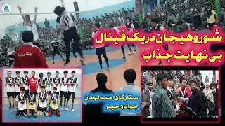 تیم ستارگان احمد لومان احمد فاتح جام قریه به قریه زون غجور شدوکپ قهرمانی را ازآن خود کردند  #ورزش