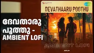 ദേവതാരു പൂത്തു - Ambient Lofi | Devathaaru Poothu - Ambient Lofi | K.J. Yesudas