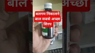 Broxol LS Syrup Uses In Hindi | Medicine Review #shorts #youtubeshorts