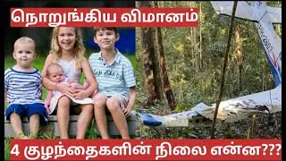 Colombia Plane Crash| Amazon Rain forest | Flight crash| News in tamil | Plane Crash issue | tamil
