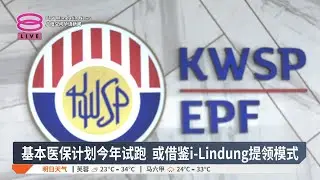 【1月29日 今日头条】国防部前高官被控收贿 / 内阁明商议首相任期法案 / 瓜冷养猪场料今年关闭【2026.01.29 八度空间华语新闻】