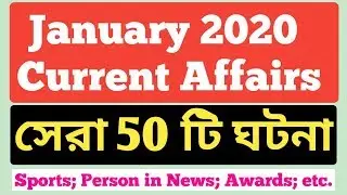 Current Affairs January 2020 | Important Current Affairs 2020 for WBCS and Competitive Exam |