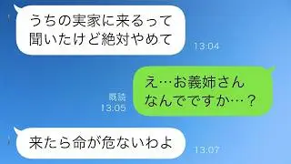 体調が優れない私は義実家で休養することになったが、義姉から「絶対に来るな」と言われてしまった…理由を尋ねると驚くべき答えが返ってきた…