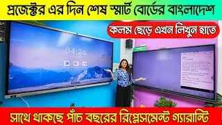 Amdox Smart Board 😱 price in Bangladesh 🔥 Smart Board 4K Monitor Education Whiteboard Display in