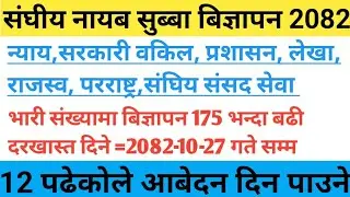 संघीय नायब सुब्बा भारी संख्यामा बिज्ञापन 2082 /  PSC Nayab subba vacancy 2082 #नासु #nasu 