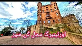 #Ortenberg #Baden-Württemberg Ortenberg Schloss | Baden-Württemberg | 🇩🇪 اورٹینبرگ محل کی سیر