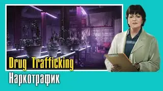 Drug Trafficking || Наркотрафик