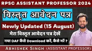 विस्तृत आवेदन पत्र | DAF | Newly Updated | RPSC Assistant Professor Exam 2024 | Detailed Application