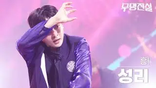[Moomyeong Deok Camp] 2nd Place Seongri  Hmph!  #MoomyeongLegend
