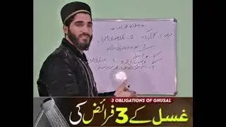 غسل کا طریقہ 