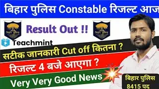 Result Fix | Bihar Police Result 2021| Bihar Police | Bihar Police Ka Result Kab Aayega |Teachmint