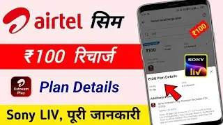Airtel ₹100 recharge plan details / airtel plan rs.100 details | OTT App Subscription 