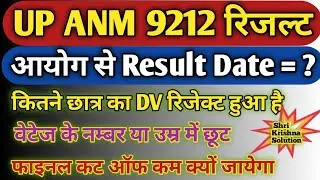 Up Anm Result/Up Anm Final Result/Up Anm Final Cut Off/Up Anm DV Reject/Up Anm Cut Off 2022/Up Anm