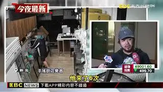 傻眼！男半夜闖店「手搖飲」外帶30杯 業者提告@newsebc
