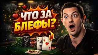 Лучшие блефы в покере &ndash; 5 легендарных блефов! #покертоп