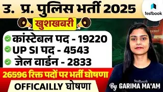 UP Police New Vacancy 2025 | UP SI New Vacancy 2025 | UP Constable & UP SI Bharti 2025 | Testbook