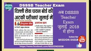 DSSSB Exam Date 2018 [PRT,TGT,PGT] EXPECTED EXAM DATE WITH PROOF