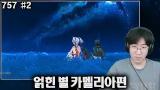 강만식 풀영상 명조 얽힌 별 카멜리아편 ,리나시타 서막 , 명생 첫 쌍란 [26.01.15] 2