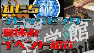 夏のひみつ基地～ここであそぼう！ずっとあそぼう！！～