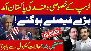 Trump Delegation in Pakistan: Big Decisions & Economic Chaos? | Exclusive Waves