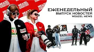 Еженедельный выпуск новостей №25 | Weazel News | Grapeseed