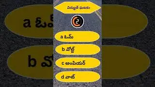 🔥 General Science GK Questions in Telugu | Daily Science Quiz for Competitive Exams PART 5 #telugugk