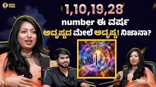 ಒಂದನೇ number ಇರುವವರು miss ಮಾಡದೇ ನೋಡಿ! #KadakkTalks #MeravanigeMovies #DrAuraAnita 
