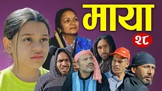 Maya Ep- 28 | New Nepali series 2079 |  Marubhumi | Subas | Shyam | Madhu | Mobi | Roma | Riya |Raju