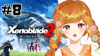 【ゼノブレイド2】アヴァリティアへ！完全初見！はじめてのゼノブレイド2！ #8  ※ネタバレ注意【咲間るか】