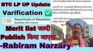 NEW UPDATE BTC LP UP| Merit List Publishing Soon | EM Rabiram Narzary ने मिडिया के सामने क्या बोला| 