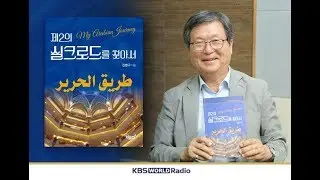 Dr.KimByungGu김병구원자력전문가UAE사우디 د.كيم بيونغ غو عالم نووي