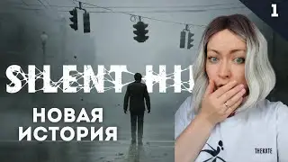 Silent Hill 2: Мой путь в город, где сбываются кошмары Часть 1😱🔥#silenthill2remake