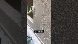 Создаем текстуру на стене #шпаклёвка #дизайн #строительство