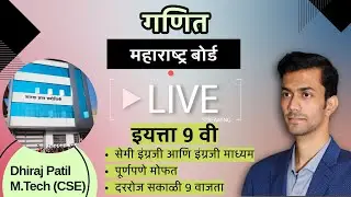 LIVE NOW !! | Std 9 | Lecture 100 | Math I | Chapter 6 Financial Planning