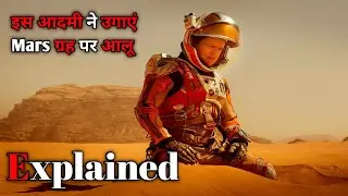 See this man grew potatoes on Mars Explained in hindi/Urdu | Movie Storie