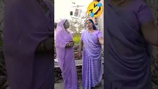 मां ने बेटी को शिखाया सबक..🤣🤣#अवधी#funny #comedyshorts#rolijaunpuriya#vikram#muttandada#surajrox#🤣🤣.