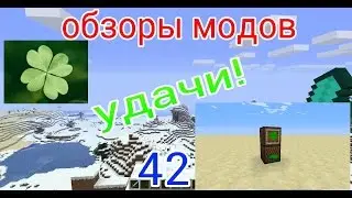 обзор модов № 42 (magic clover) (может выпасть алмаз!)