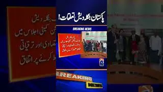 Joint Action Committee meeting held between Pakistan & Bangladesh after 20 years | Geo News
