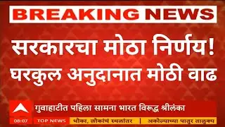 घरकुल लाभार्थ्यांसाठी ऐतिहासिक निर्णय | Solar Subsidy 50,000₹ | PM Awas Yojana Big Update