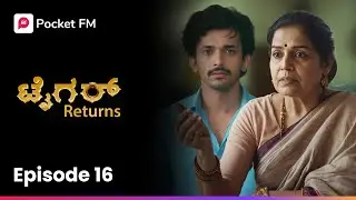 ಪೊಲೀಸ್ ಬಂದು ಸ್ಟೇಟ್ಮೆಂಟ್ ತಗೊಂಡ್ರು 😨 ಟೈಗರ್ ರಿಟರ್ನ್ಸ್ | Tiger Returns EP 16 | Kannada | Pocket FM