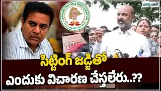 BJP State Chief Bandi Sanjay Fires On KTR Over TSPSC Paper Leak Issue || TSPSC || VaarthaVaani