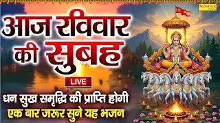 Live : रविवार स्पेशल : इस वंदना को सुनने से सूर्यदेव  प्रसन्न होकर सभी मनोकामनाएं पूर्ण करते हैं