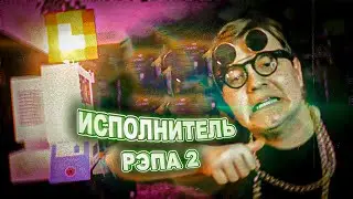 Lanvil - Исполнитель РЭПА 2 (ft. 5opka) [4K]