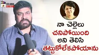 Chiranjeevi Emotional about B Jaya | RIP Director B Jaya | BA Raju | Mango Telugu CInema