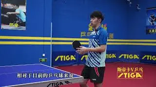 主动防守就是慢性死亡，闫安教反手半台进攻技术之上旋球