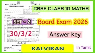 Cbse Class 10 Maths Board Exam 2026 Answer Key in Tamil by Kalvikan 