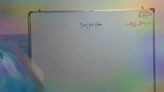 مهارة تحليل صورة - 2- (الأولى باك علوم)