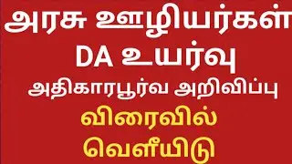 central government da latest news in tamil 2021 || da january 2020 latest news
