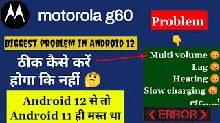 Motorola g60 new update Android 12 in biggest error fix or not fix | moto g60 Android 12 in problem